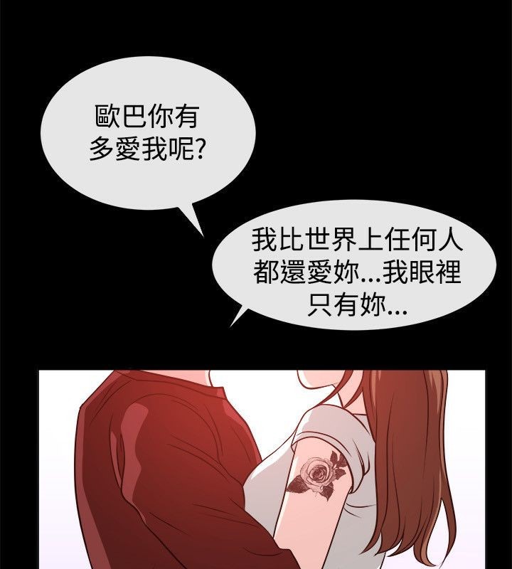 亲爱的,我劈腿了第54话