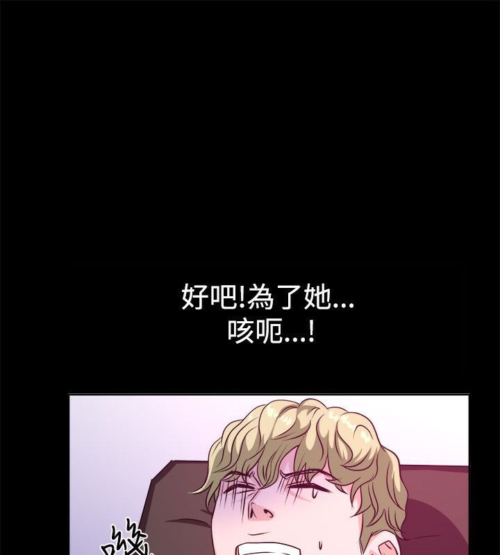 親愛的,我劈腿了第54話