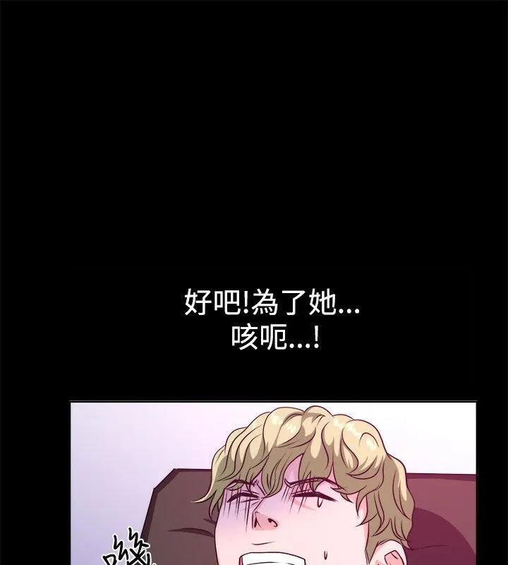 亲爱的,我劈腿了-第54话 - 图片 77