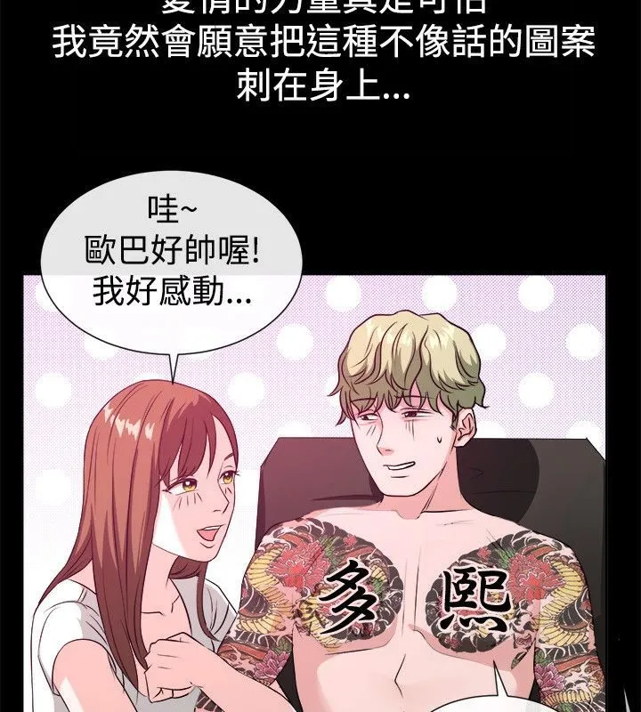 親愛的,我劈腿了第54話