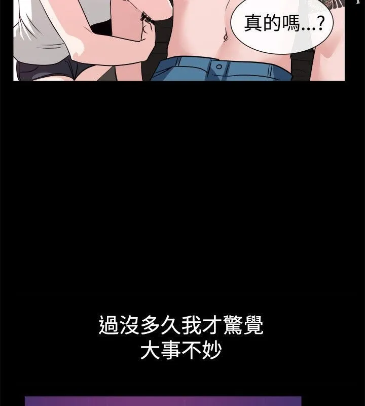 親愛的,我劈腿了第54話