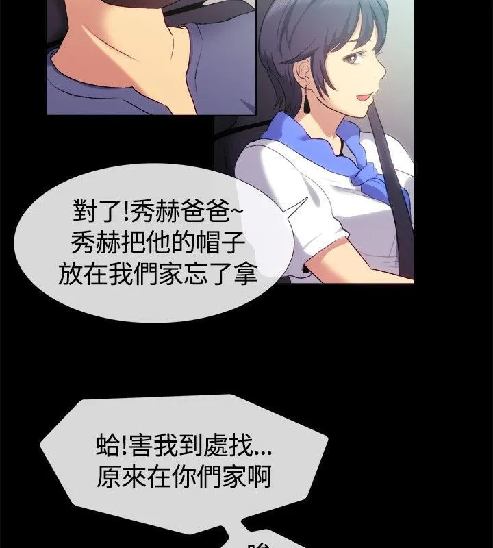 親愛的,我劈腿了第55話