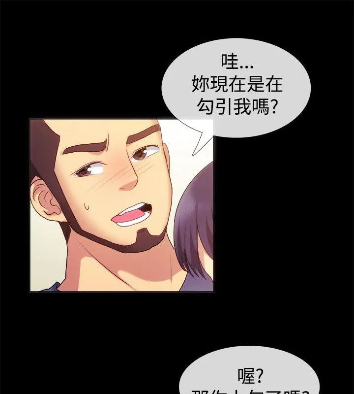 亲爱的,我劈腿了-第55话 - 图片 29