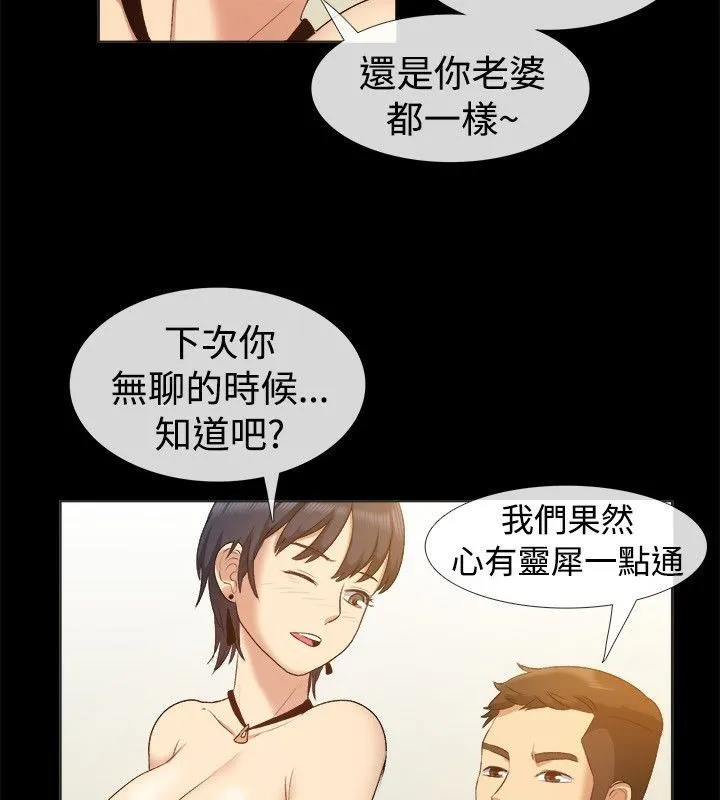 親愛的,我劈腿了第56話