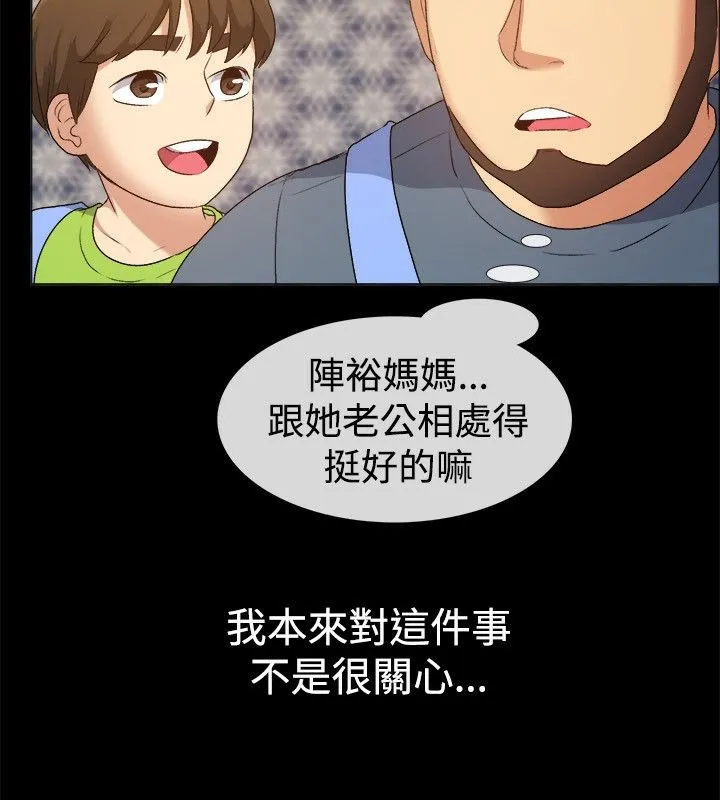 亲爱的,我劈腿了-第56话 - 图片 62