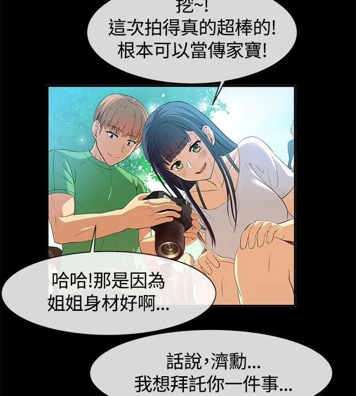 親愛的,我劈腿了第57話