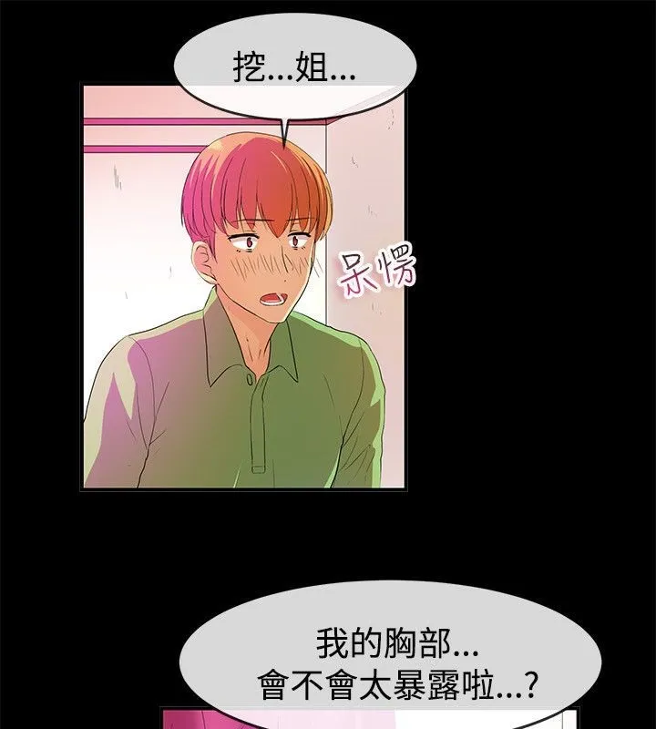 亲爱的,我劈腿了-第57话 - 图片 18