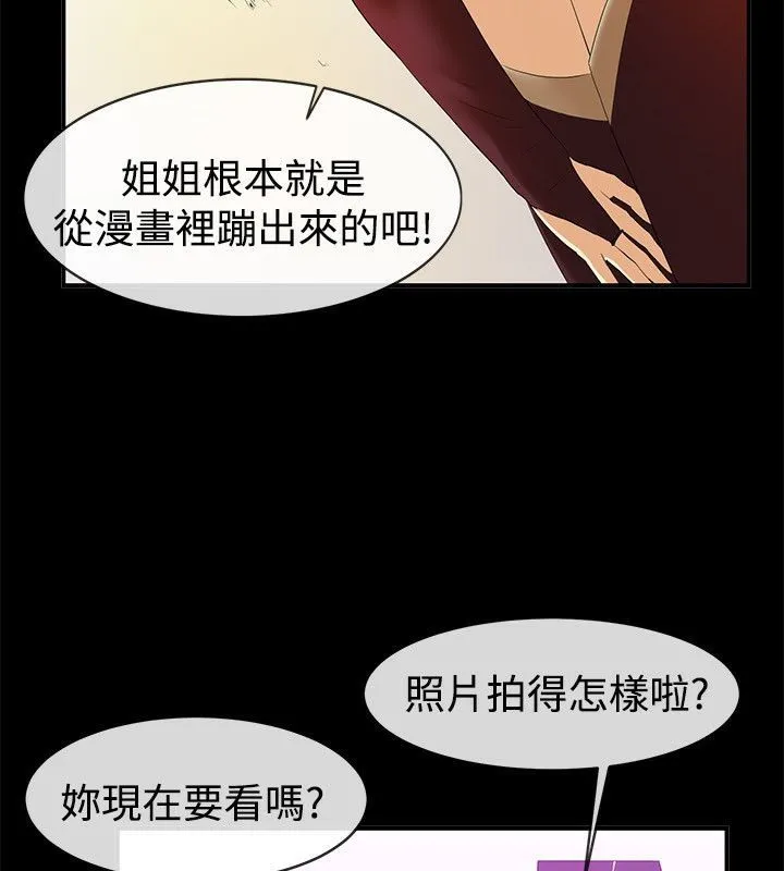 亲爱的,我劈腿了-第57话 - 图片 24