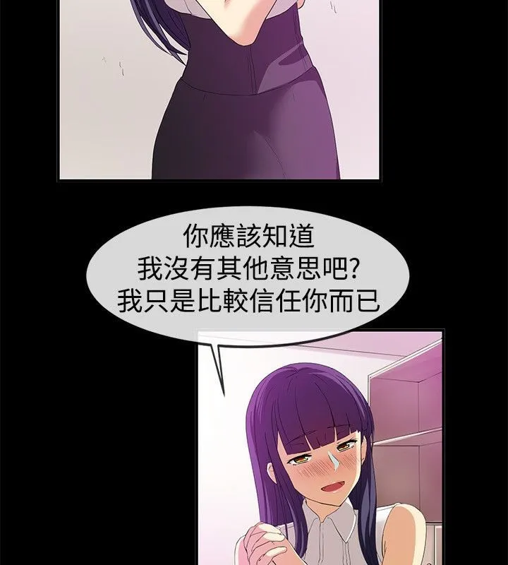 亲爱的,我劈腿了-第57话 - 图片 33