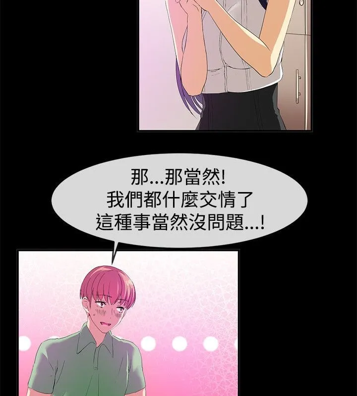 亲爱的,我劈腿了-第57话 - 图片 34