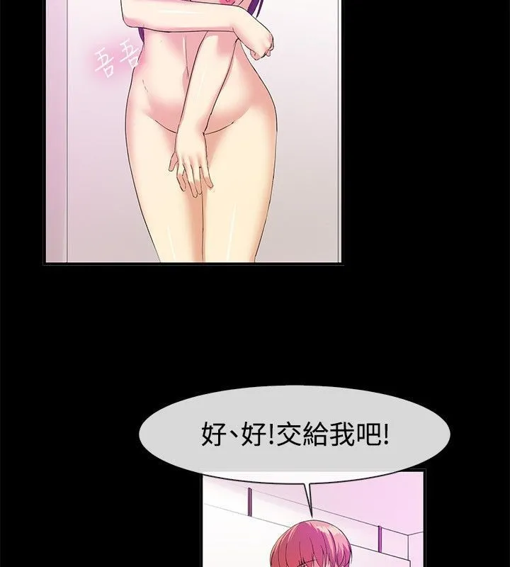亲爱的,我劈腿了-第57话 - 图片 38