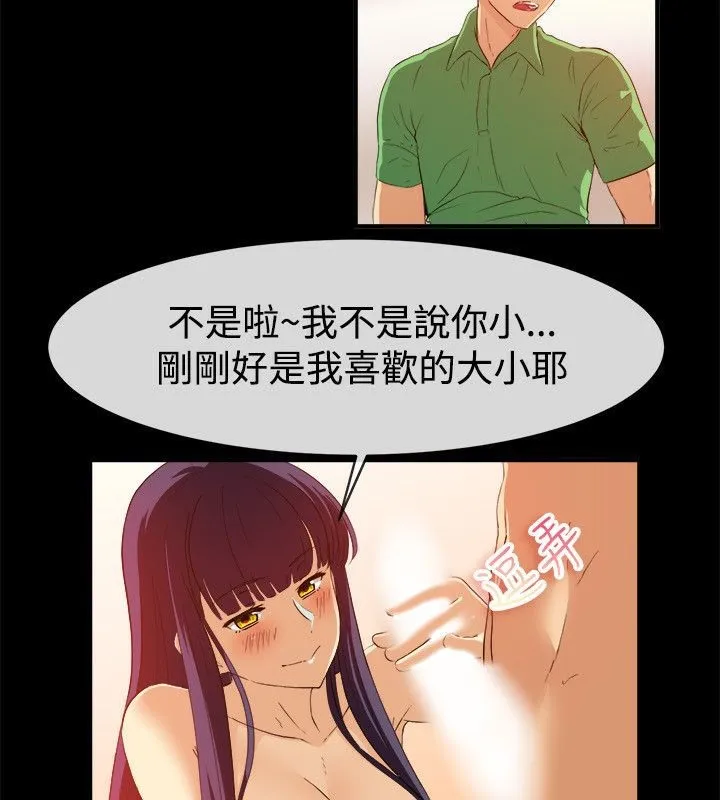 亲爱的,我劈腿了-第58话 - 图片 4
