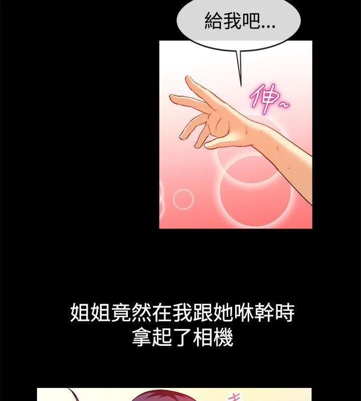 亲爱的,我劈腿了-第58话 - 图片 33