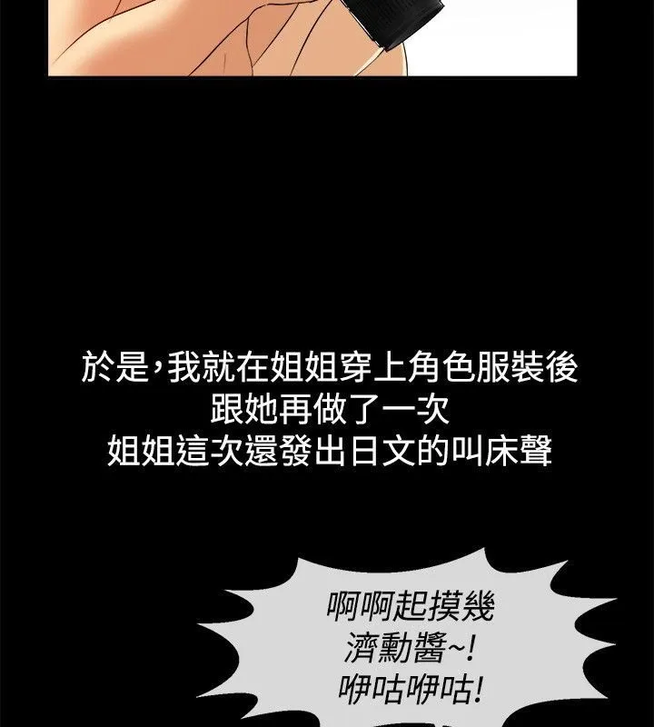 亲爱的,我劈腿了-第58话 - 图片 51