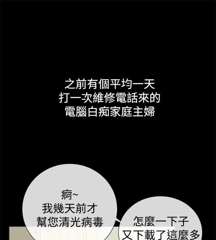 亲爱的,我劈腿了-第61话 - 图片 3