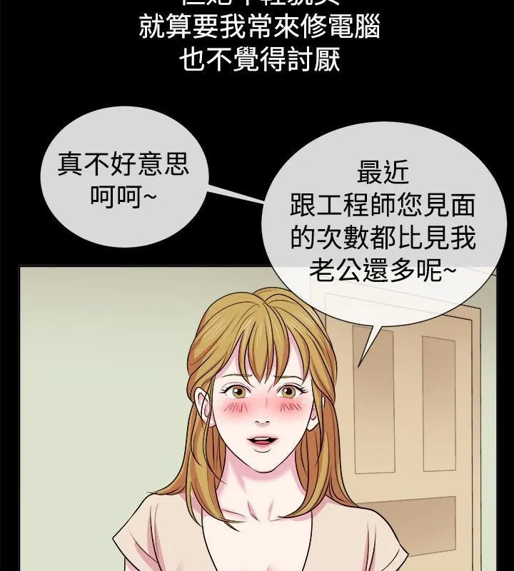 親愛的,我劈腿了第61話