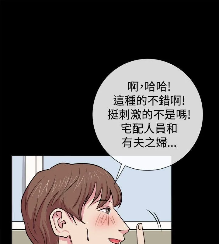 親愛的,我劈腿了第61話