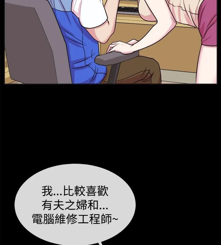 亲爱的,我劈腿了-第61话 - 图片 27