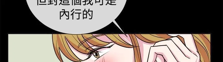親愛的,我劈腿了第61話