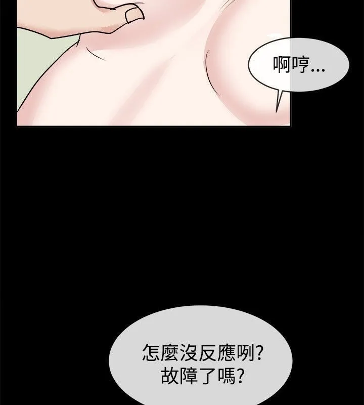 亲爱的,我劈腿了-第62话 - 图片 54