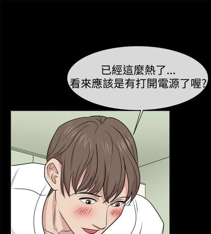 亲爱的,我劈腿了-第62话 - 图片 63