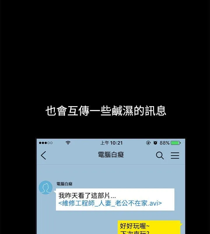 亲爱的,我劈腿了-第62话 - 图片 70