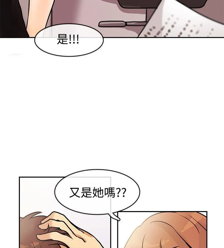 亲爱的,我劈腿了-第63话 - 图片 7
