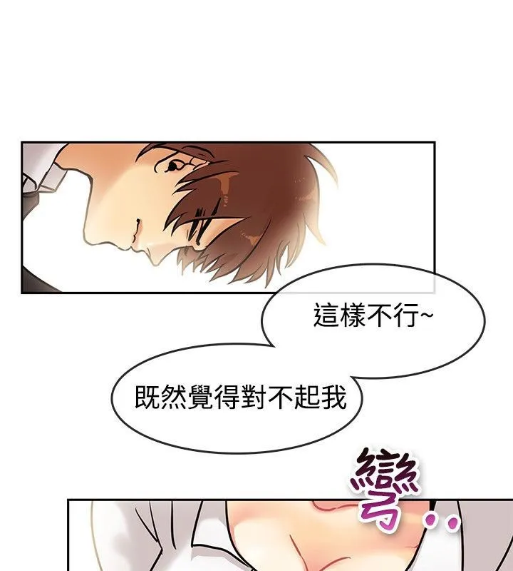 亲爱的,我劈腿了-第63话 - 图片 19