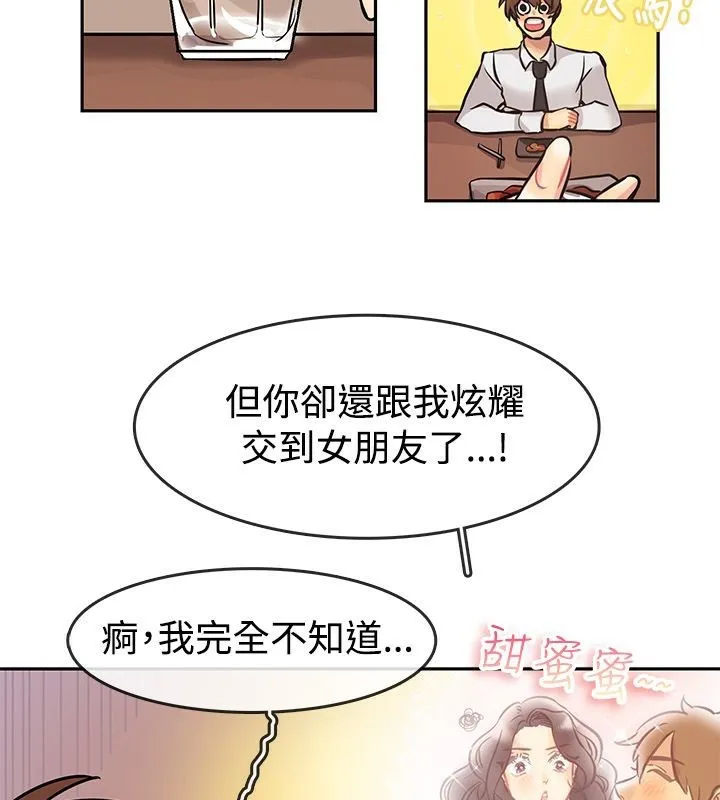 亲爱的,我劈腿了-第63话 - 图片 29