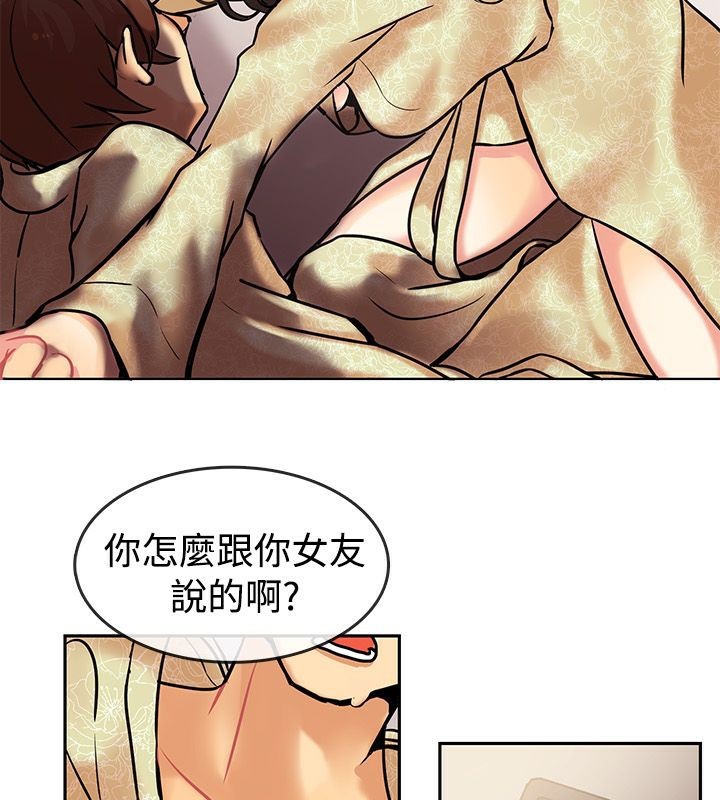 亲爱的,我劈腿了第63话