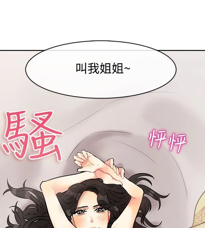 親愛的,我劈腿了第63話