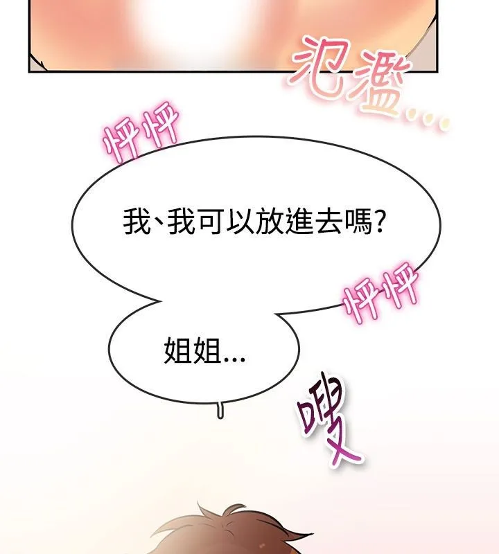 親愛的,我劈腿了第63話