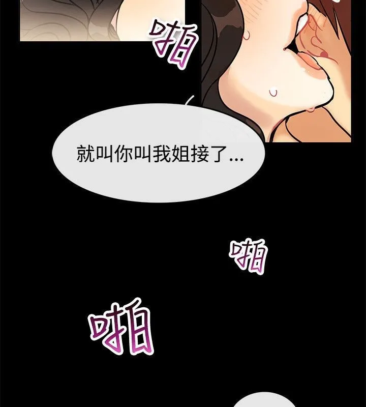 親愛的,我劈腿了第64話