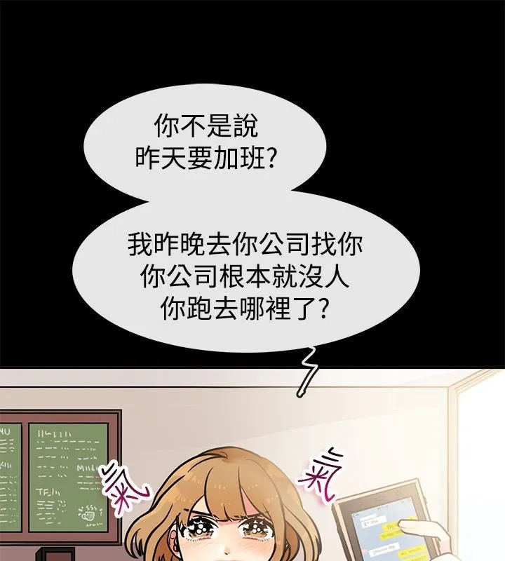親愛的,我劈腿了第64話