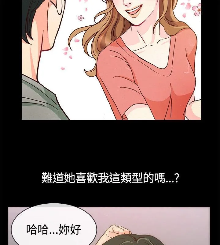 亲爱的,我劈腿了-第65话 - 图片 6