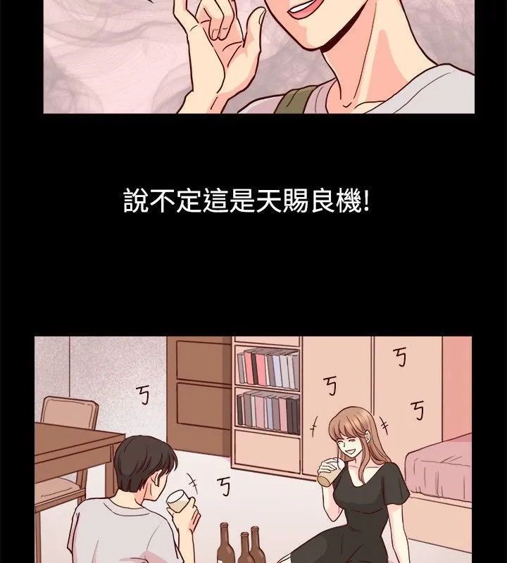 亲爱的,我劈腿了-第65话 - 图片 18
