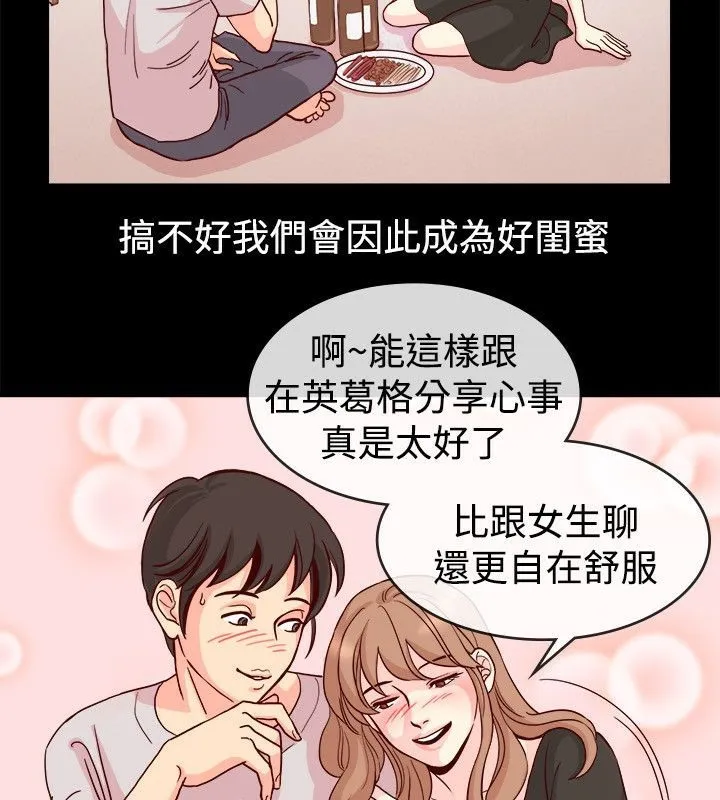 亲爱的,我劈腿了-第65话 - 图片 19