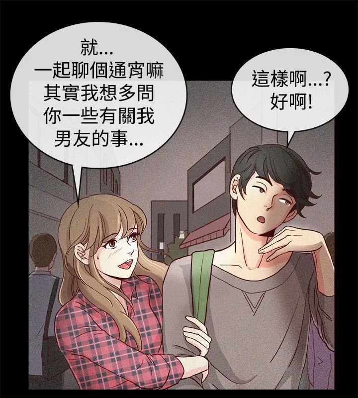 亲爱的,我劈腿了-第65话 - 图片 23