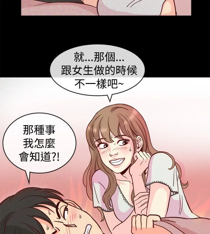 亲爱的,我劈腿了-第65话 - 图片 31