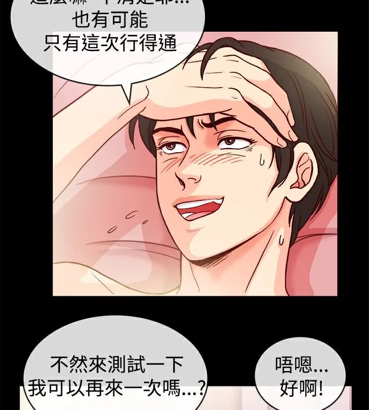 親愛的,我劈腿了第66話