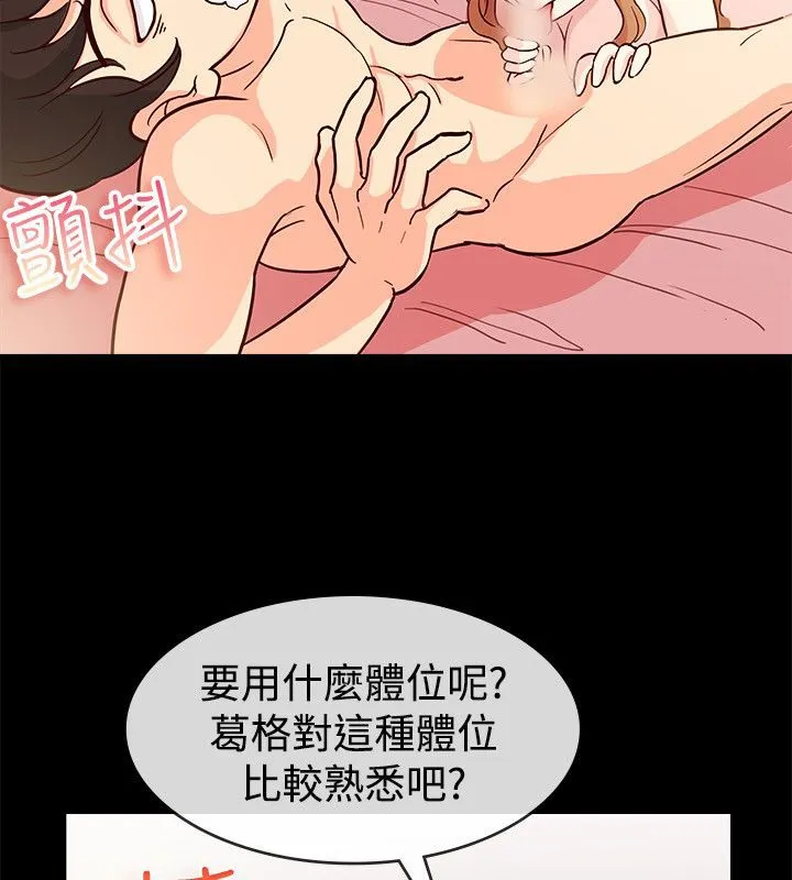 亲爱的,我劈腿了-第66话 - 图片 26