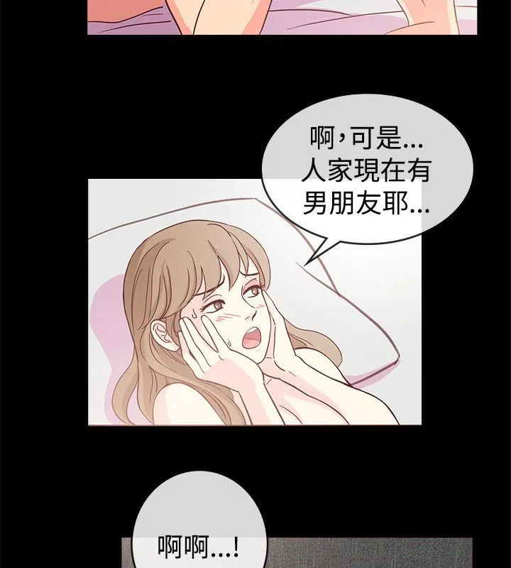 亲爱的,我劈腿了-第66话 - 图片 42