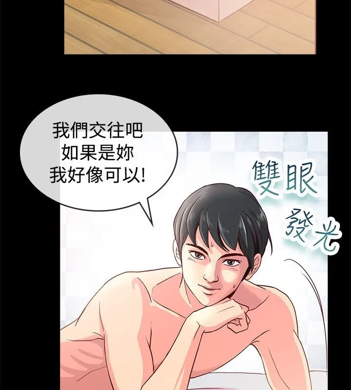 親愛的,我劈腿了第66話