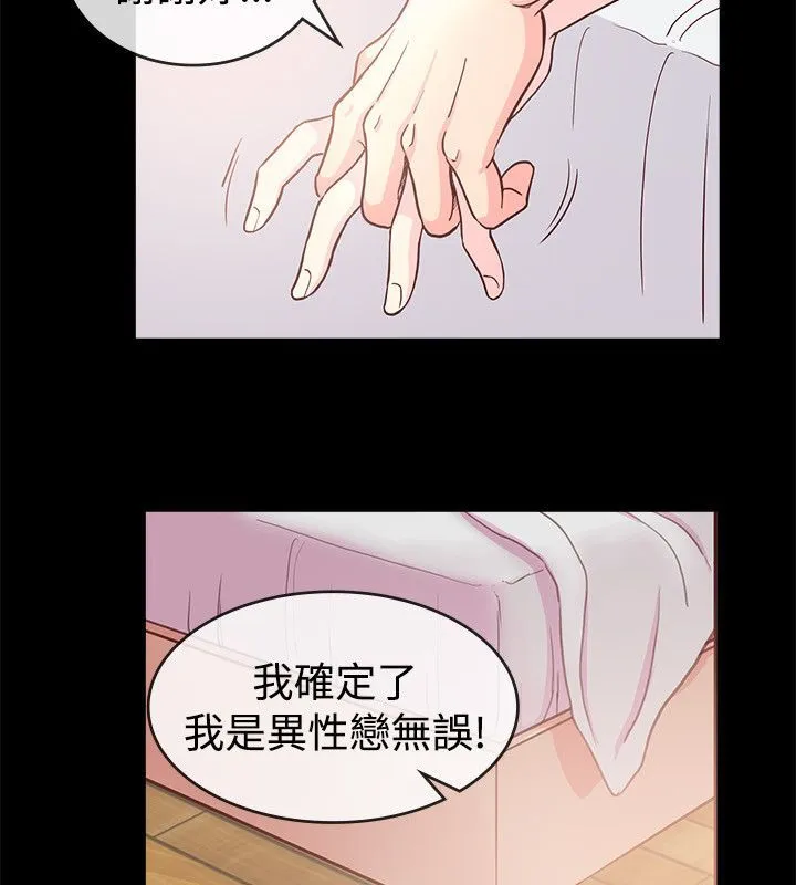 亲爱的,我劈腿了-第66话 - 图片 40