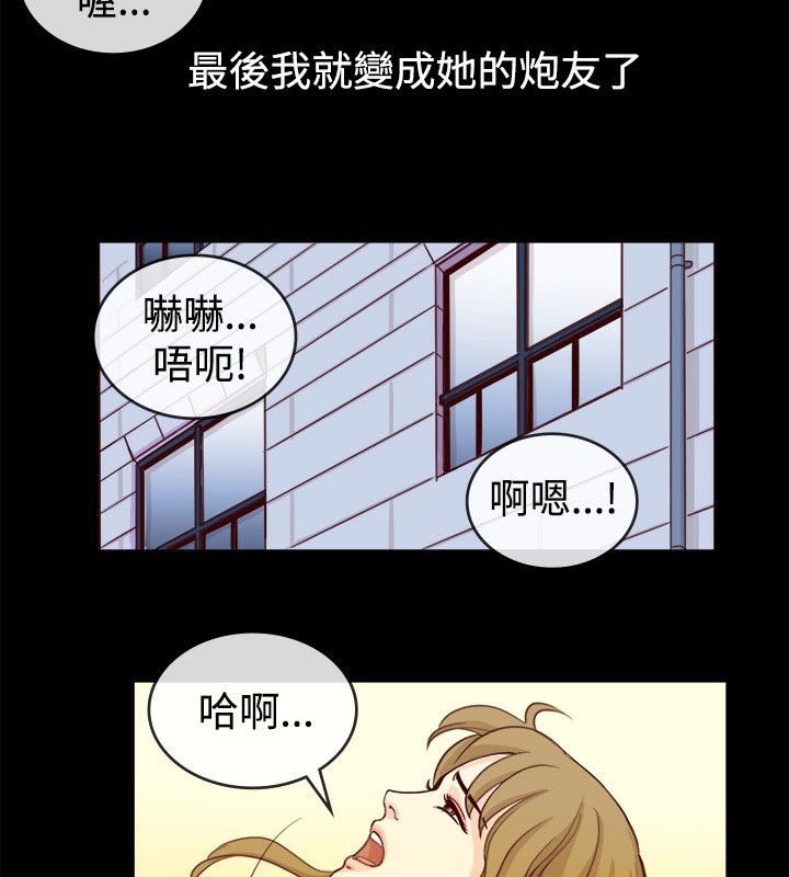 親愛的,我劈腿了第66話