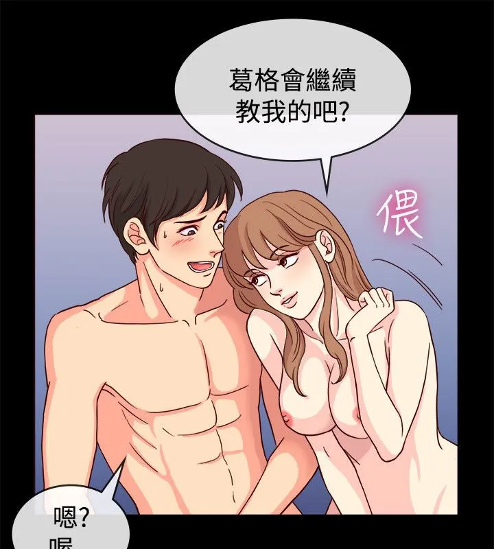 亲爱的,我劈腿了-第66话 - 图片 46