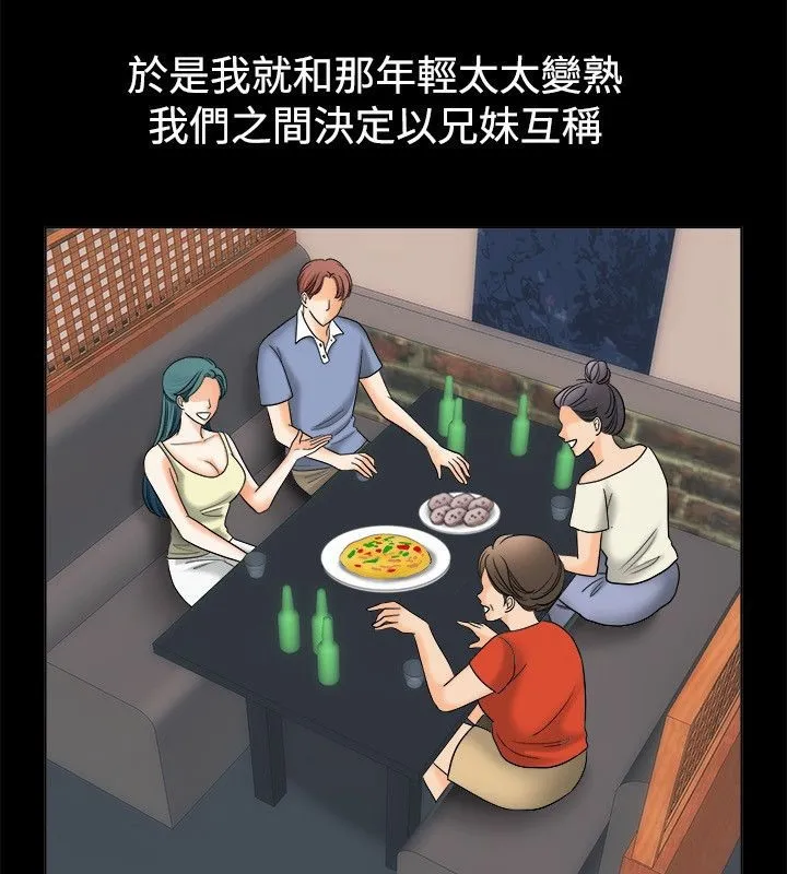 親愛的,我劈腿了第67話
