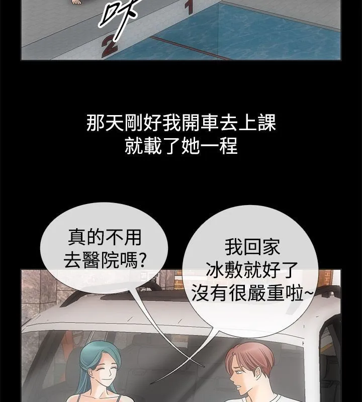 亲爱的,我劈腿了-第67话 - 图片 11