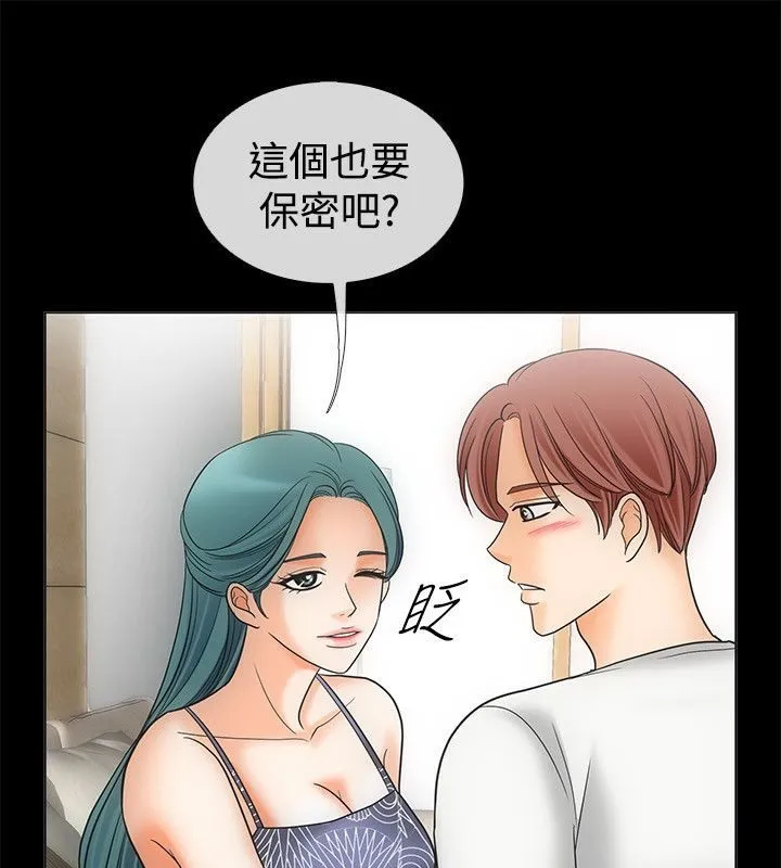 亲爱的,我劈腿了-第67话 - 图片 23