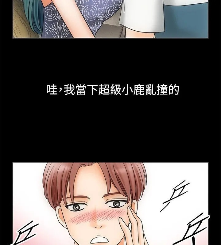 亲爱的,我劈腿了-第67话 - 图片 24